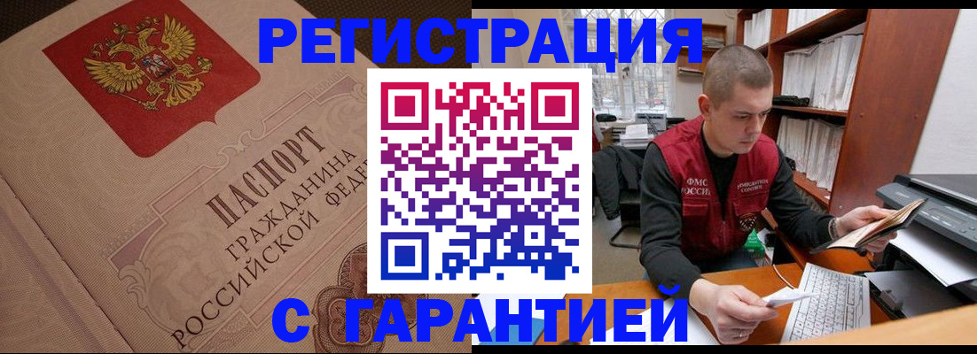 прописка штамп в Лагани